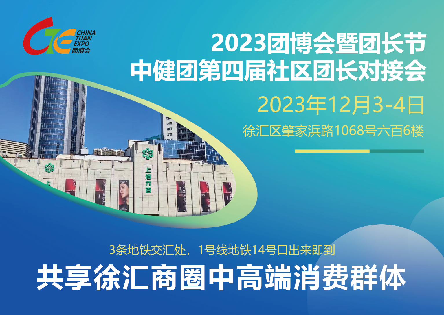 2023团博会将在上海盛大开幕